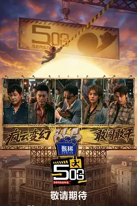 山海食堂 下饭美食综艺在线观看海报
